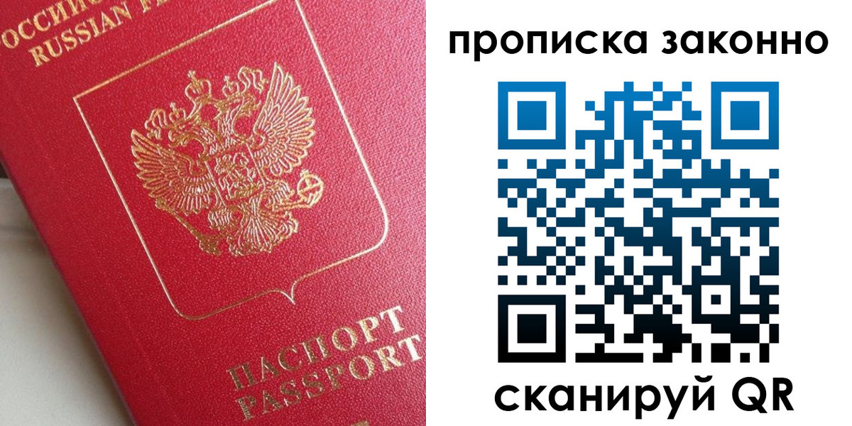 прописка регистрация в Сунже