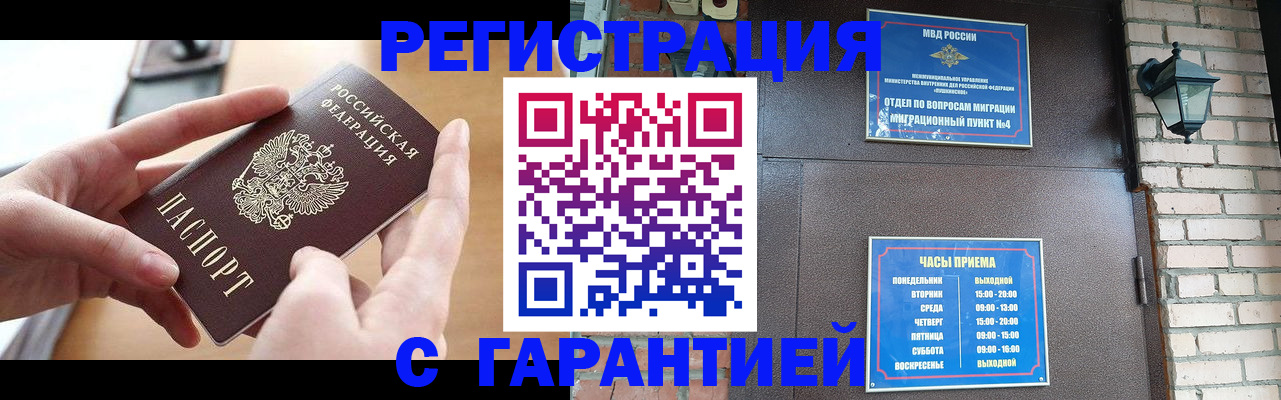 прописка в Сунже