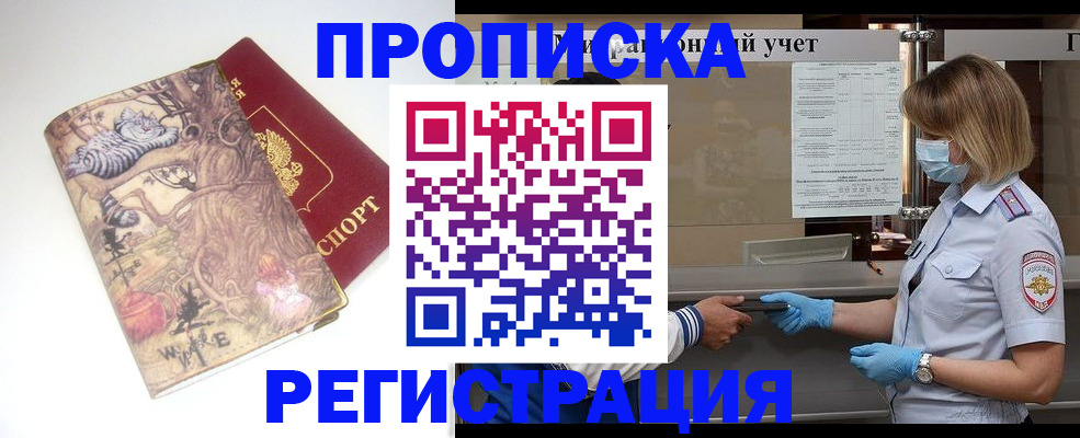 прописка иностранных граждан в Сунже