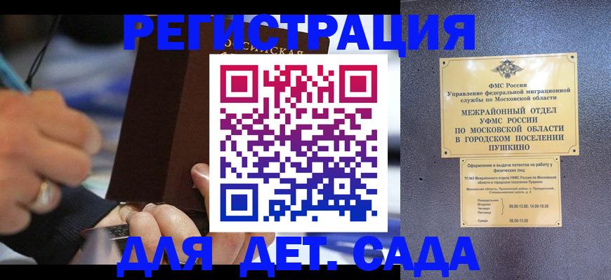 прописка ребенка в Сунже