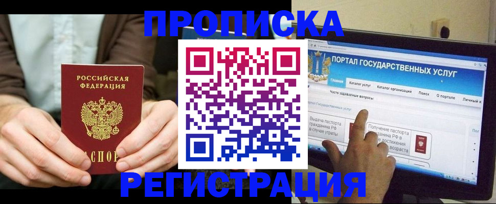 прописка в Сунже